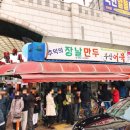 장날만두 이미지