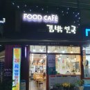 푸드까페 연산SK뷰점 네이버블로그