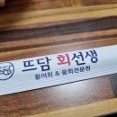 뜨담회선생 이미지