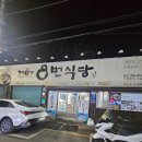 종로초등학교 | 대구 블루리본 맛집 중구 8번식당 본점 - 돼지국밥 찐 맛집! 대구 여행 추천 맛집