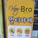 헤이브로멀티카페 이미지