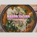 황토감자탕 강남직영점 : 강남역 역삼 감자탕 맛집 가성비 내돈내산 후기