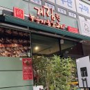 계림원 누릉지통닭(당산점) | 수지구청역 치킨 누룽지 통닭 맛집 계림원 용인수지점 &#39;치즈콘닭&#39; 후기