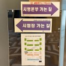 한국보건의료인국가시험원 시험장 진행요원 알바 후기(국시원 알바, 시험장 보조요원)