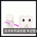 프라하치과의원