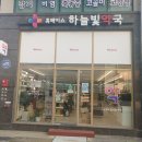 하늘빛약국 이미지