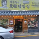 이수역점 원조쌈밥집 이미지