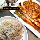청담실비 | 맛있게 매운 인생 실비김치 보쌈김치 밥도둑 청담락