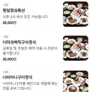 [WD2-1] 상견례 &#34;백운한정식&#34; 예약후기