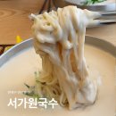 별미 | 부산 블루리본 맛집 연산동 서가원국수 여름 별미 콩국수 후기