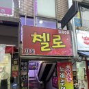 첼로 노래연습장 이미지