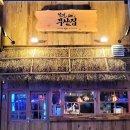 부산집 - 중구 동광동1가 | 부산집