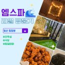 헬스대통령 대중사우나 | 경기도 일산 찜질방 엠스파 사우나 추천, 식당, 오락실, 유아실 후기