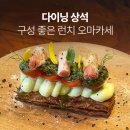 간편 혼밥 다이닝 (7월) | 압구정 다이닝상석 런치 오마카세 5만원 내돈내산 혼밥 후기