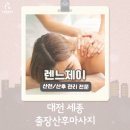 대전출장마사지 - 서구 문정로90번길 65 | 대전출장마사지