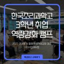 한국조리과학고등학교 | [특성화고등학교 생성형 AI 활용 취업역량강화 캠프] 2025 한국조리과학고등학교 3학년