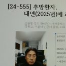 (유튜브) 추방환자, 내년(2025년)에 최종합격 가능 이미지