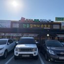 진솔할머니순두부 | 속초 순두부 맛집 BEST! 해양심층수로 만든 30년 전통 진솔 할머니 순두부 진솔 정식 솔직후기