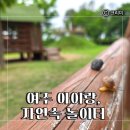 금은모래강변공원주차장화장실 | 여주 아이랑 나들이 소풍하기 좋은 금은모래강변공원 &amp; 아이누리 놀이터 이용팁