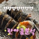 한아름분식 네이버블로그
