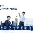 종합민원행정사사무소 이미지