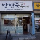 동양당 한약국 이미지