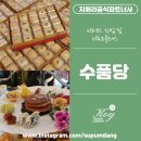 수품당 이미지