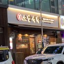 소양식탁 이미지