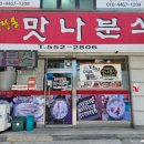 유진분식 | [태백 맛나분식] 태백 분식맛집 추천/내돈내산 별점후기