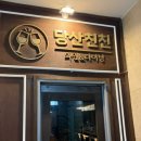 6153 | 당산역 맛집 당산친친, 분위기에 취하고 맛에 반하는 로맨틱 데이트 성지 솔직 후기