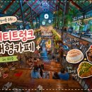 카페트렁크 | 파주 대형카페 더티트렁크 :: 아이와 가기 좋은 베이커리 카페 후기