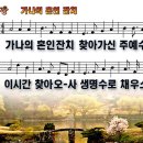 새찬송가 136장 PPT악보 _ 가나의 혼인 잔치 이미지