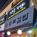 종로김밥 수유역점 | 수유 종로김밥 해물볶음우동