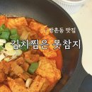 김치찜은못참지 | 쌍촌동 포장·배달전문점 [김치찜은 못참지] 후기