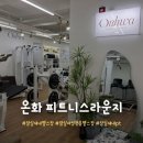 아머피티샵 | [잠실새내/잠실] 온화 피트니스라운지 - 잠실새내 여성전용 헬스장에서 개인 PT &amp; 한달 운동 후기