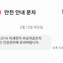 미세먼지 안전문자 이미지