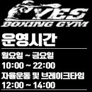 예스복싱 다이어트 여의도점 이미지