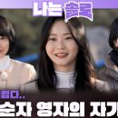 나는솔로 25기 자기소개 및 최종선택( 커플) - 2025. .- 이미지