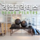 주식회사 더리햅 | 명지대필라테스 추천 남가좌필라테스 리햅필라테스 후기