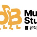 밥스튜디오