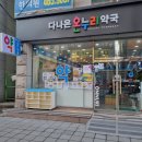 다나은온누리약국 이미지