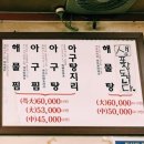 마산해물아구찜 이미지
