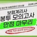 [미래보험교육원] 보험계리사 2차시험 봉투 모의고사 이미지