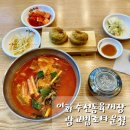 이화수 전통육개장(여천점) | 광교 법조타운 혼밥 맛집 이화수전통육개장