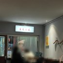 성광사 | [문래] 성광대도_가성비 좋은 홍콩 감성의 힙한 문래 술집 추천&amp;유린기, 옥수수볼, 하이볼 후기