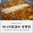 달콤마녀 | 🥳함께 즐기는 매콤달콤 별미! 용봉동 '마녀의 닭갈비' 방문 후기 (광주 맛집 추천)