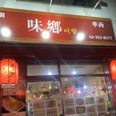 미향만두 이미지