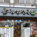 김밥천국 덕산온천점 이미지