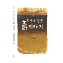 흙이야기 이미지