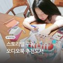 명심보감 전래동화 | 스토리텔 오디오북 구독 키즈 추천도서 이용후기